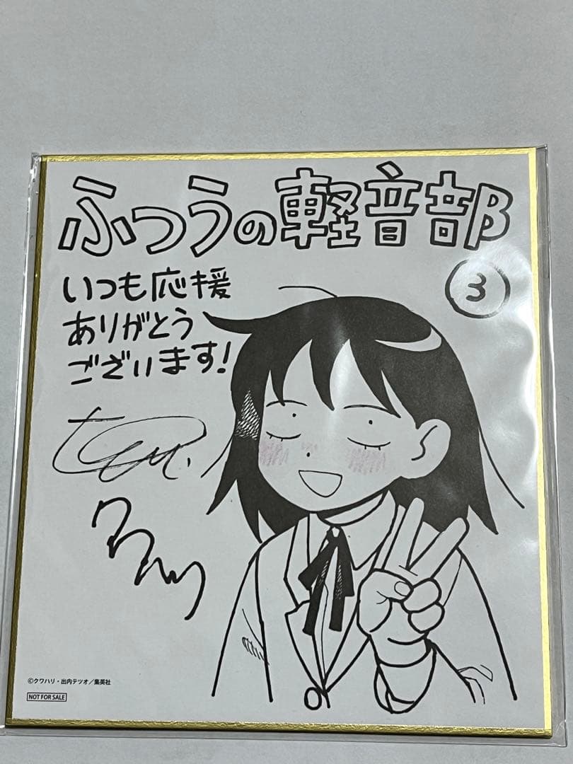 次くるマンガ大賞1位　ふつうの軽音部3巻　複製サインミニ色紙100名限定　当選品