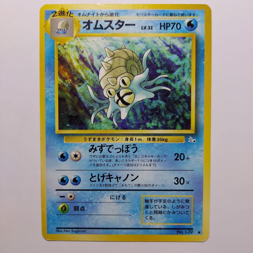 ポケモンカード　ナッシー　オムスター　コンパン　パラス　ロコン　エレブー