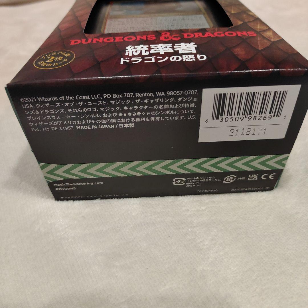 MTG　統率者　ドラゴンの怒り