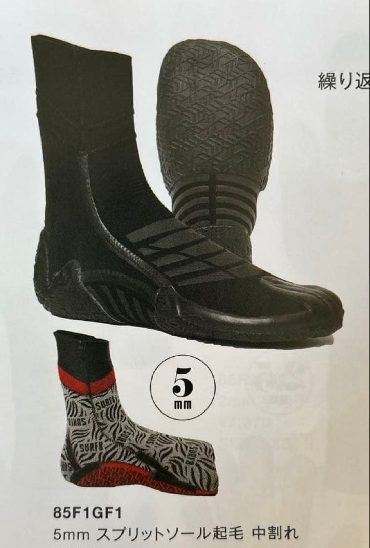 surf8 5㎜スプリットソール　中割れ25.5cm