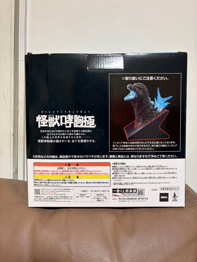 ゴジラ 一番くじ 怪獣乱舞 ラストワン賞 A賞 フィギュア2点セット　新品未開封
