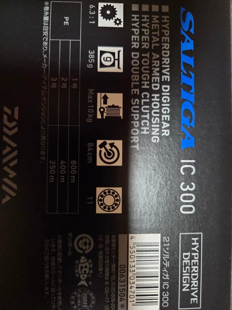 ダイワ　ソルティガIC300