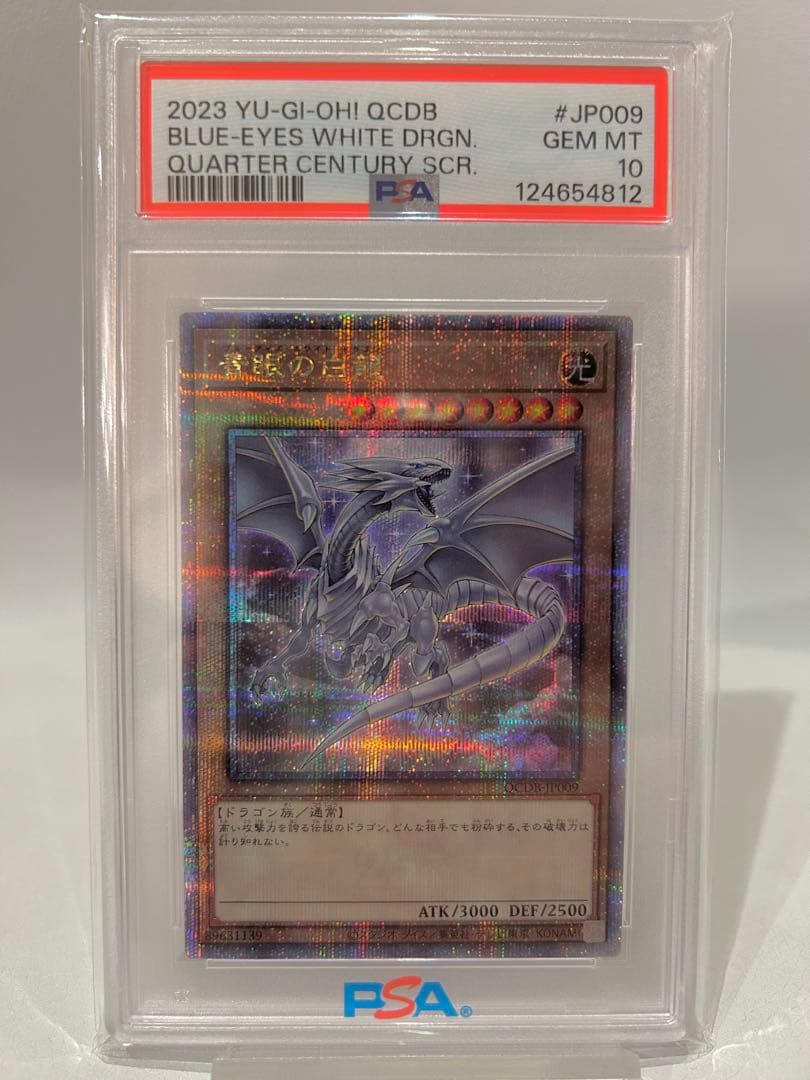 青眼の白龍　25thシークレットレア