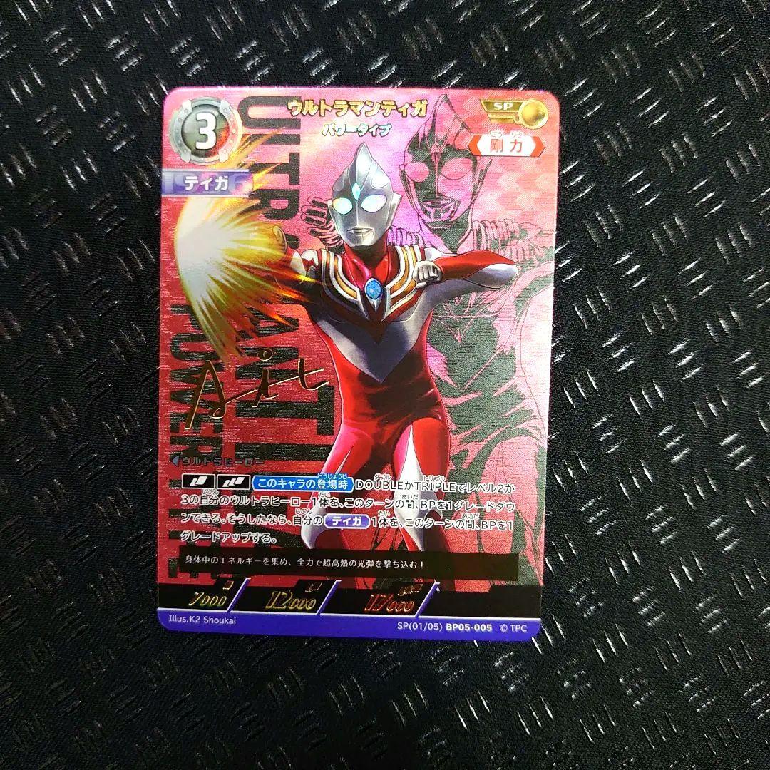 ウルトラマンティガ パワータイプ SP