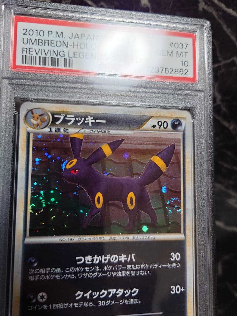 【PSA10】【渦巻き×2】ブラッキー ★ 1ED レジェンド ホロ #54