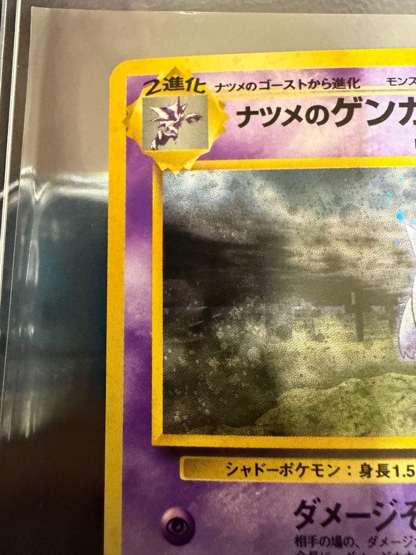 ナツメのゲンガーLV.39 ★ ジム拡張第2弾 闇からの挑戦　旧裏　渦巻きホロ