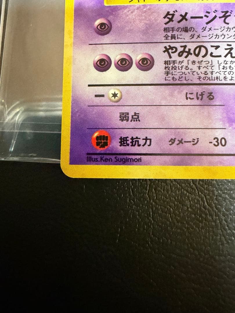 ナツメのゲンガーLV.39 ★ ジム拡張第2弾 闇からの挑戦　旧裏　渦巻きホロ