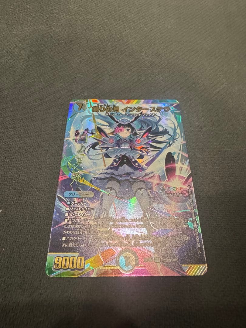 偽りの月インターステラ サイン 2枚