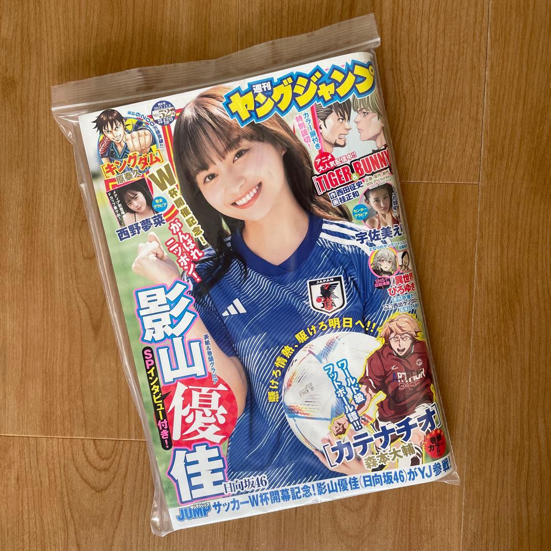 【激レア✨】日向坂46 影山優佳 グッズまとめ売り