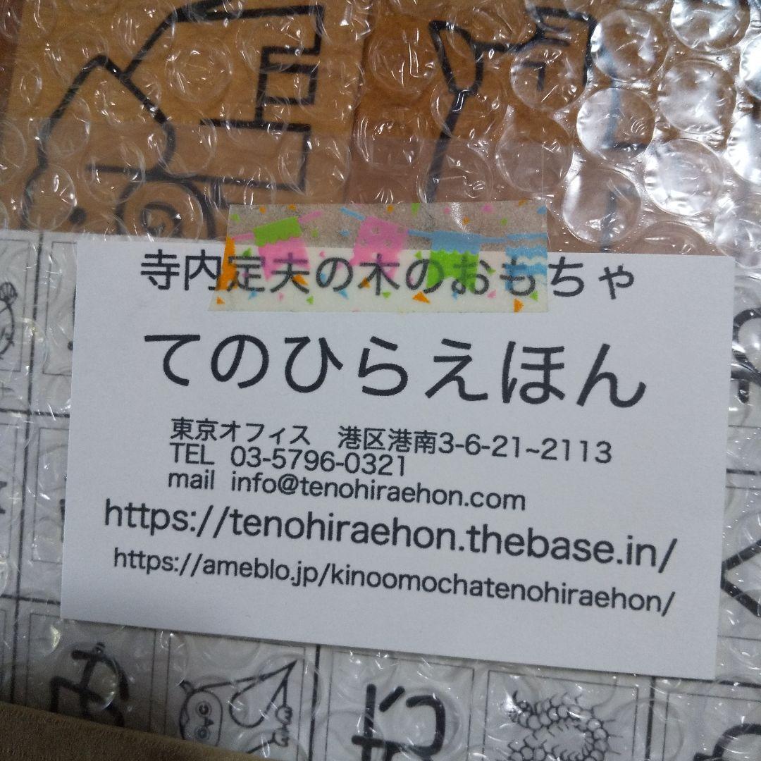 どうぶついろはつみき　大　寺内定夫