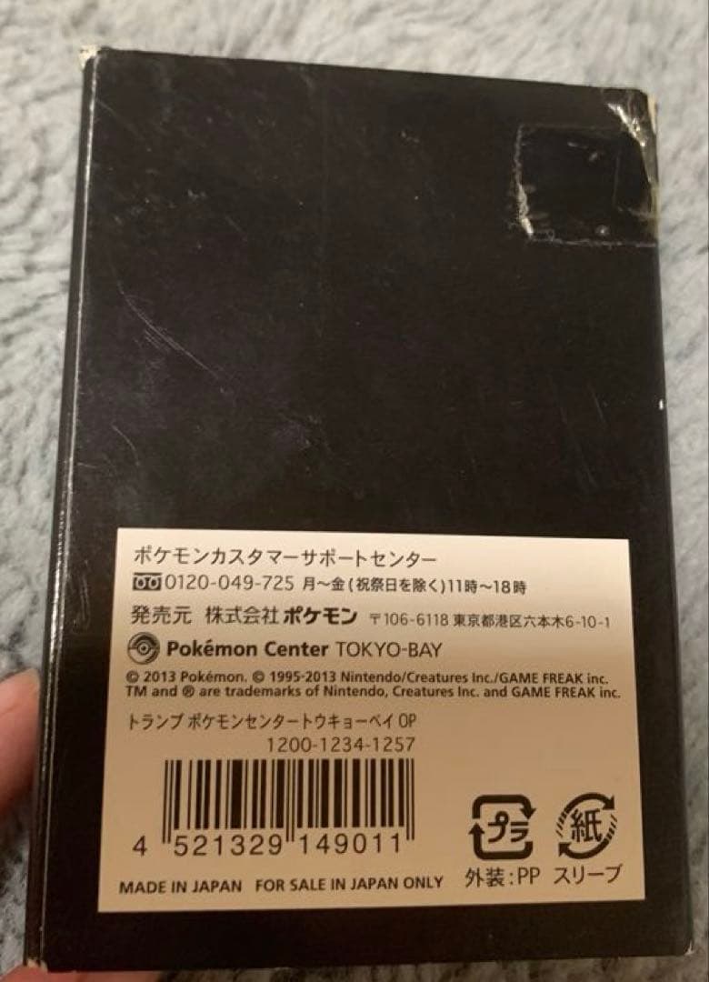 ポケモンセンタートウキョーベイ　トランプ