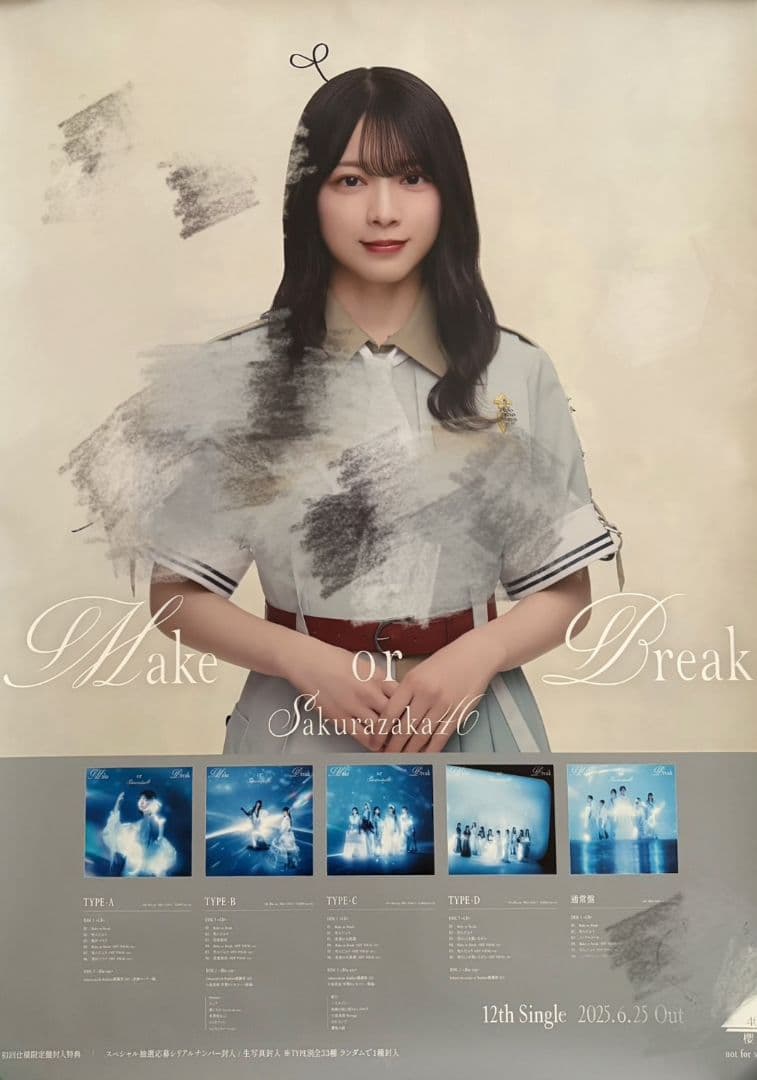 櫻坂46 Make or break LINEミュージックポスター 森田ひかる