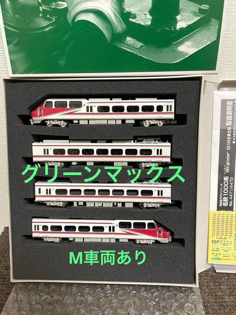 名鉄1000系パノラマスーパー　グリーンマックス。