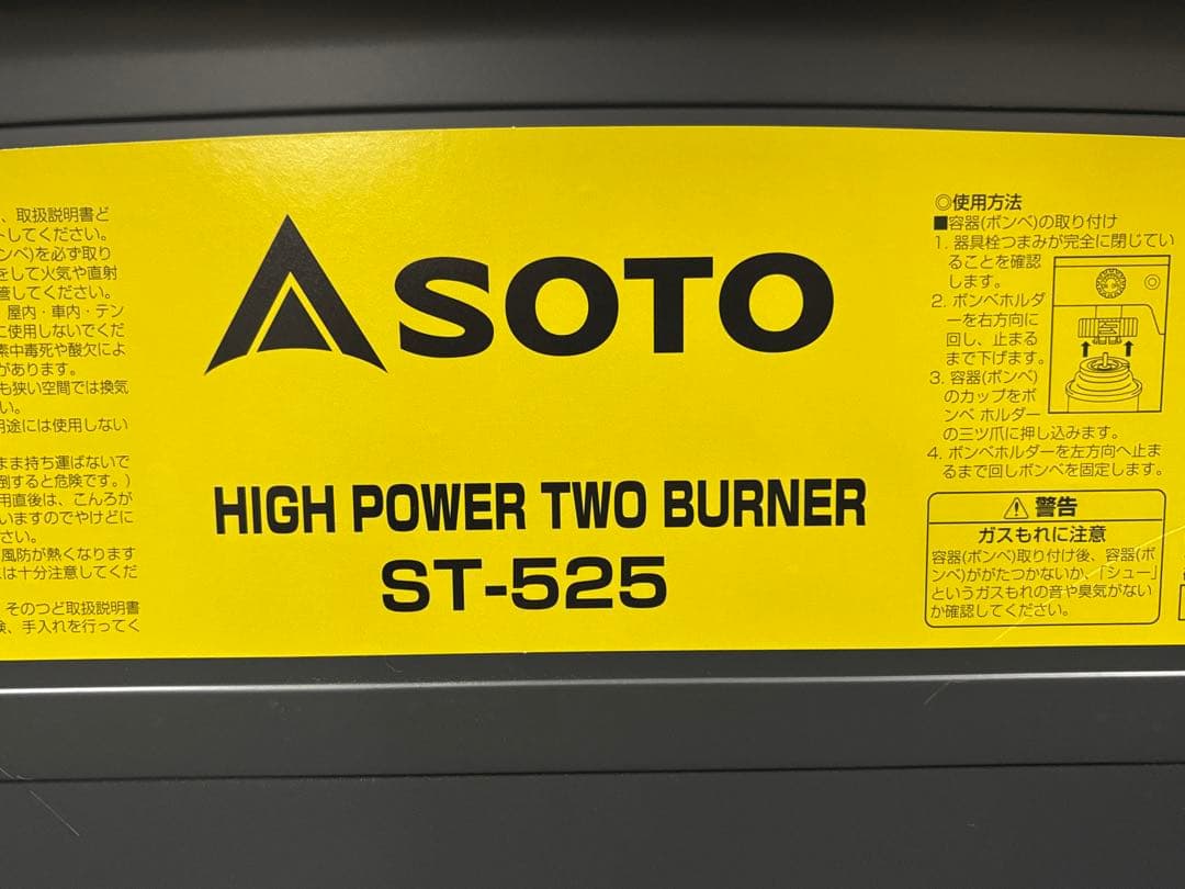 【中古】SOTO ST-525 ハイパワー 2バーナーツーバーナーコンロ