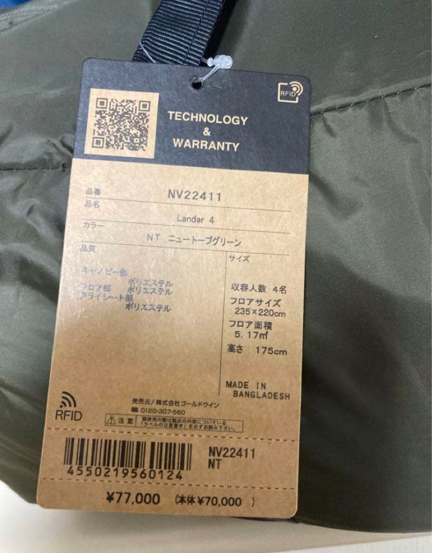 新品未使用　ノースフェイス　ランダー4 テント　NV22411