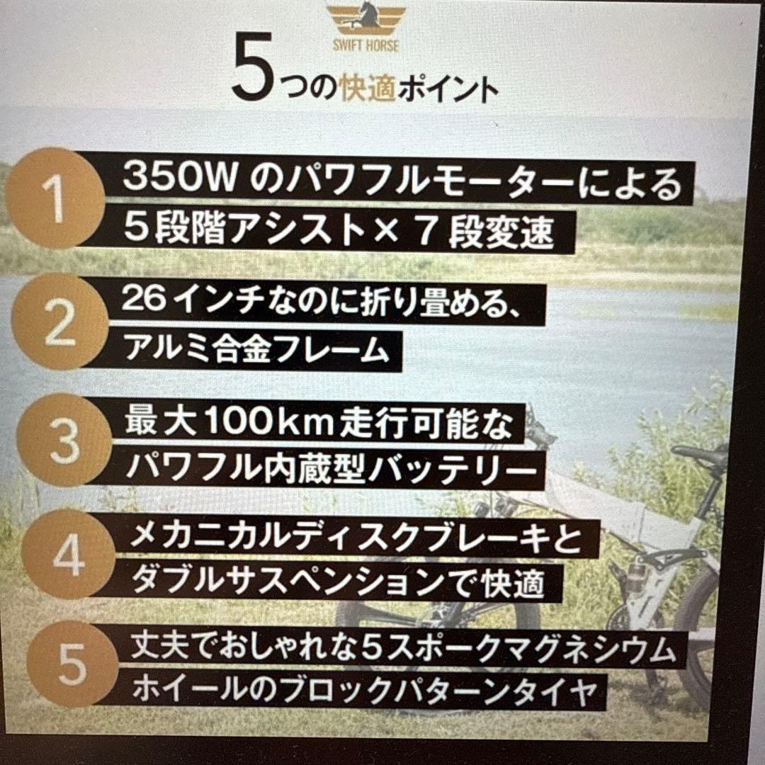 電動アシスト自転車　SWIFT HORSE2 26インチ　折り畳み7段変速