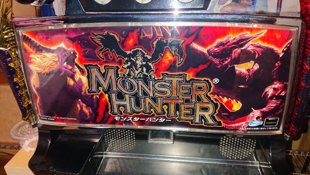 ロデオ 初代モンスターハンター