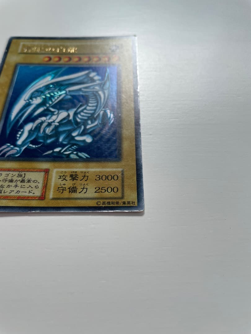 遊戯王カード　青眼の白龍 ブルーアイズホワイトドラゴン