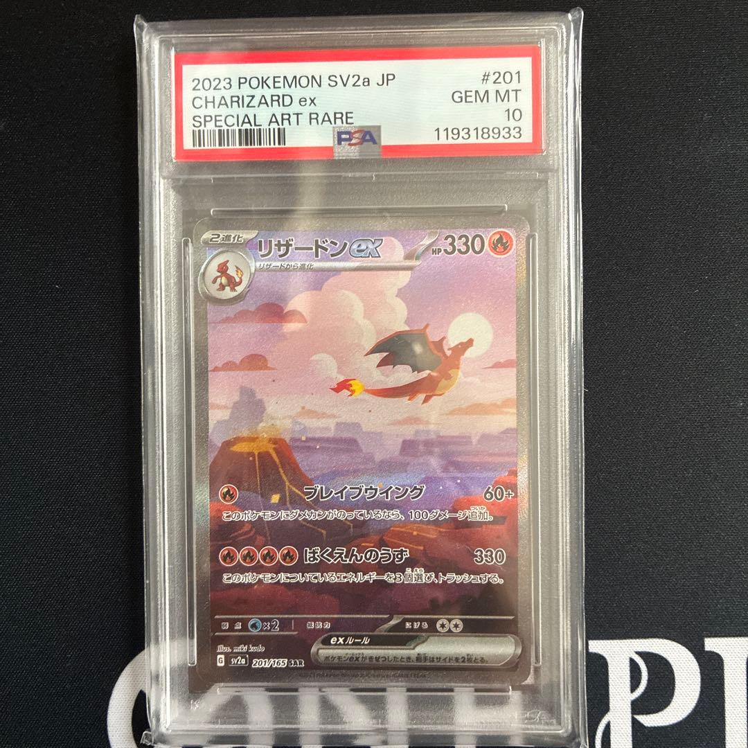 PSA10 リザードンex リザード　ヒトカゲ 3連番　Sequential