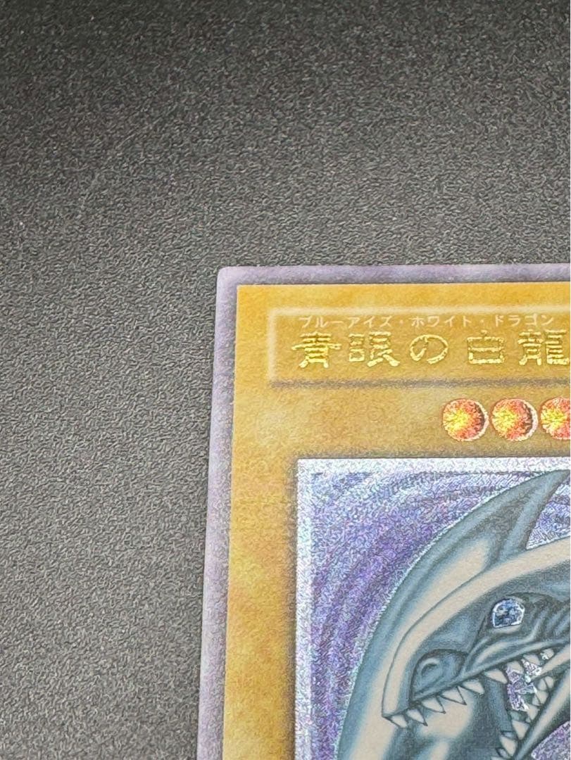 ブルーアイズホワイトドラゴン　青眼の白龍 レリーフ　SM-51