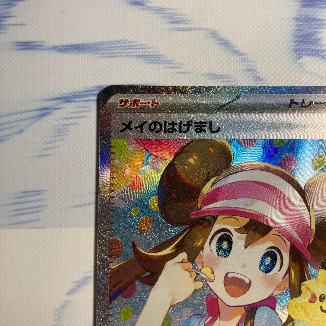 メイのはげましSAR ムニキスゼロ 115/080 m3 ポケモンカード