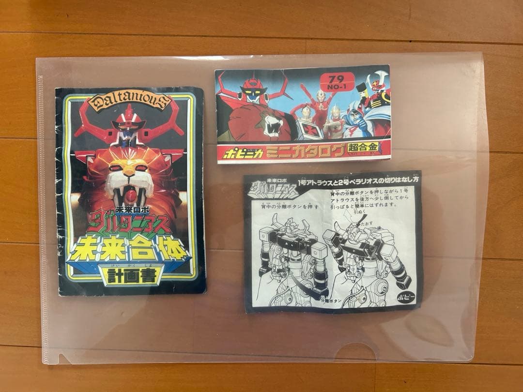 ポピー超合金ダルタニアス【中古/青盾！/箱緑】