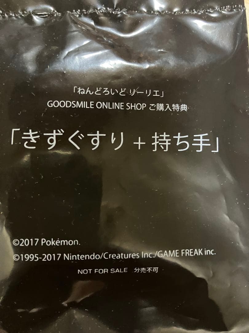 特典付　ねんどろいど　リーリエ　フィギュア 780 ポケモンセンター　きずぐすり