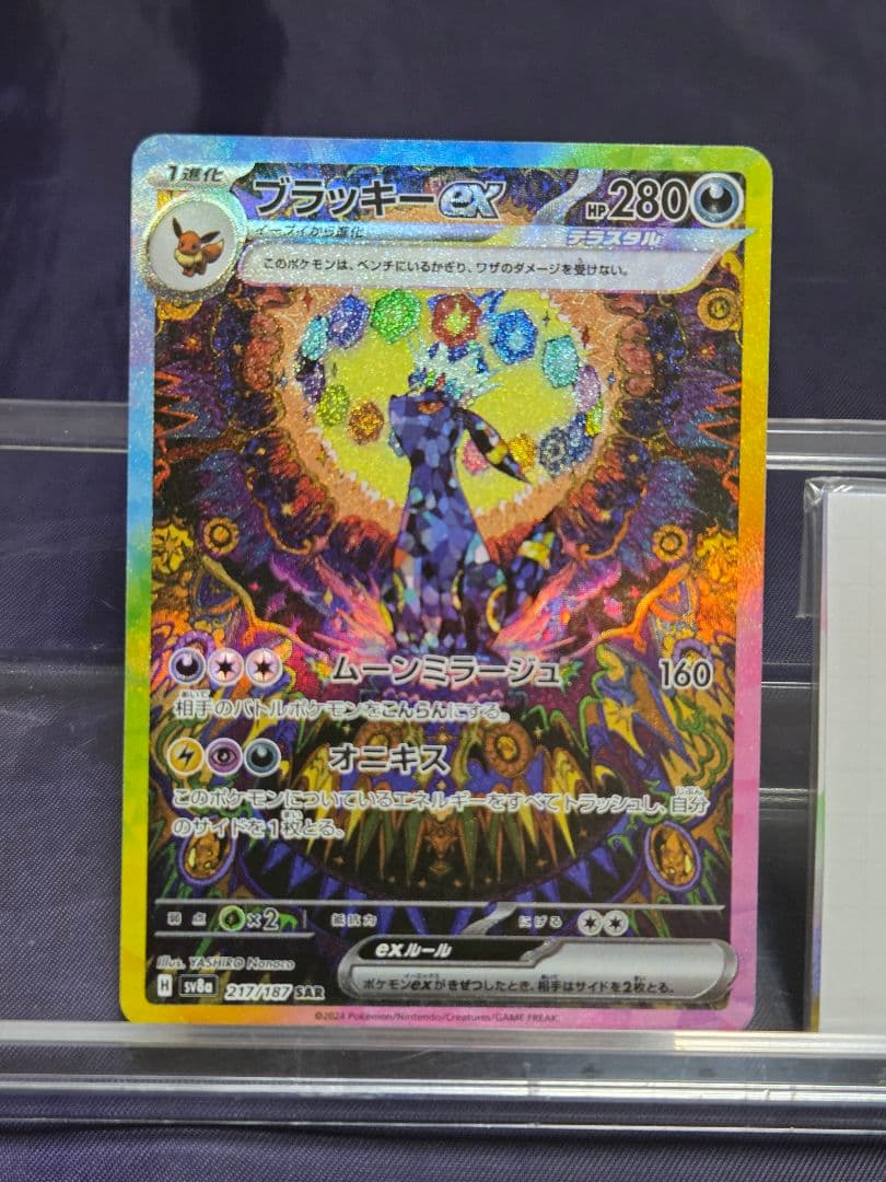 ポケモンカード ブラッキーex SAR オニキス
