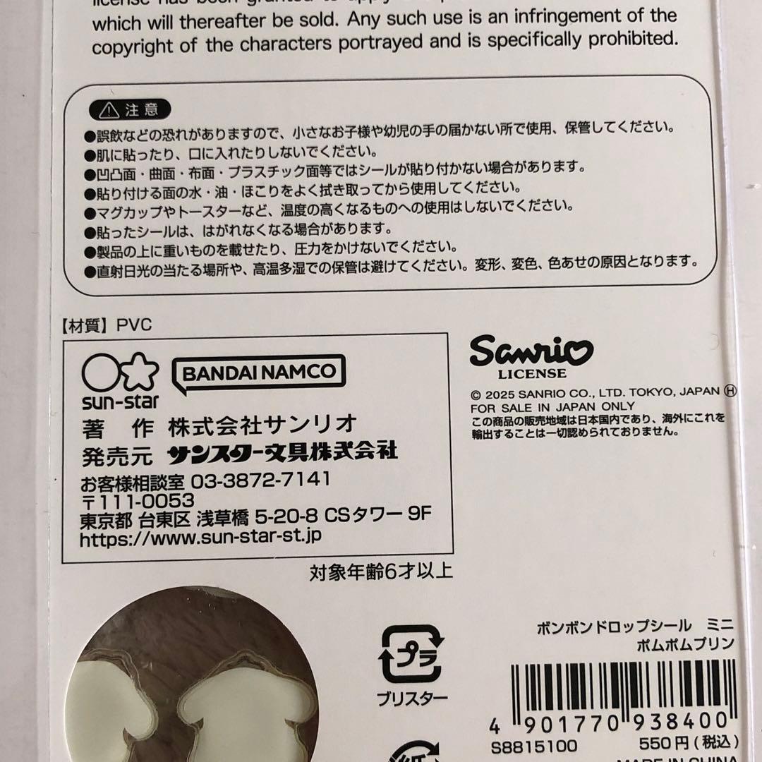 サンリオ ボンボンドロップシール ミニ 8種類セット 正規品 ①