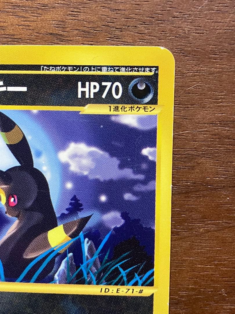 ブラッキー eカード ★ 拡張パック第4弾 裂けた大地 071/088 1ed