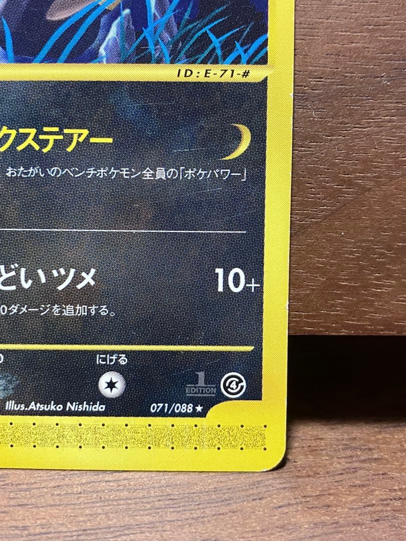ブラッキー eカード ★ 拡張パック第4弾 裂けた大地 071/088 1ed