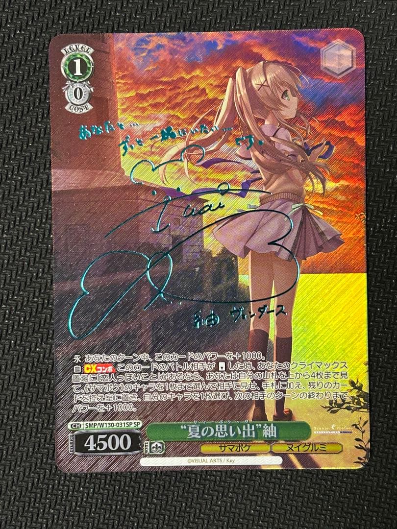 ヴァイスシュヴァルツ サマポケ “夏の思い出”紬 新カラーSPサイン