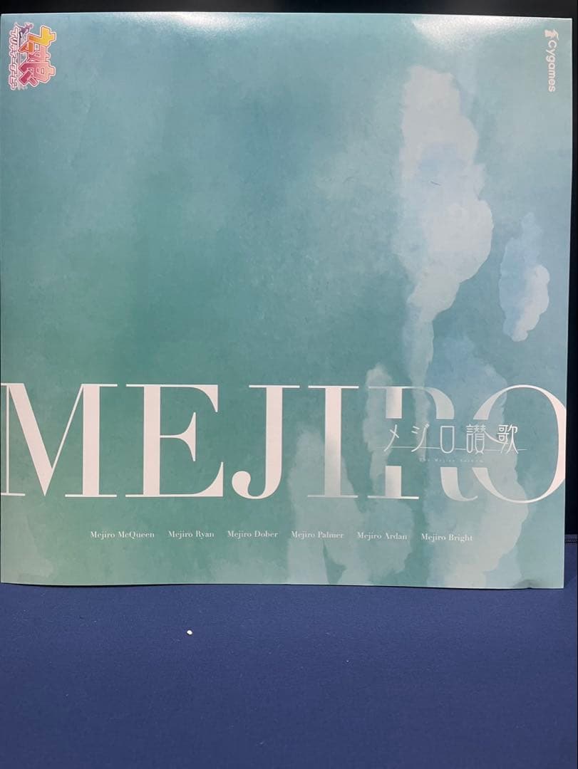 ウマ娘 プリティーダービー メジロ讃歌 金のレコード