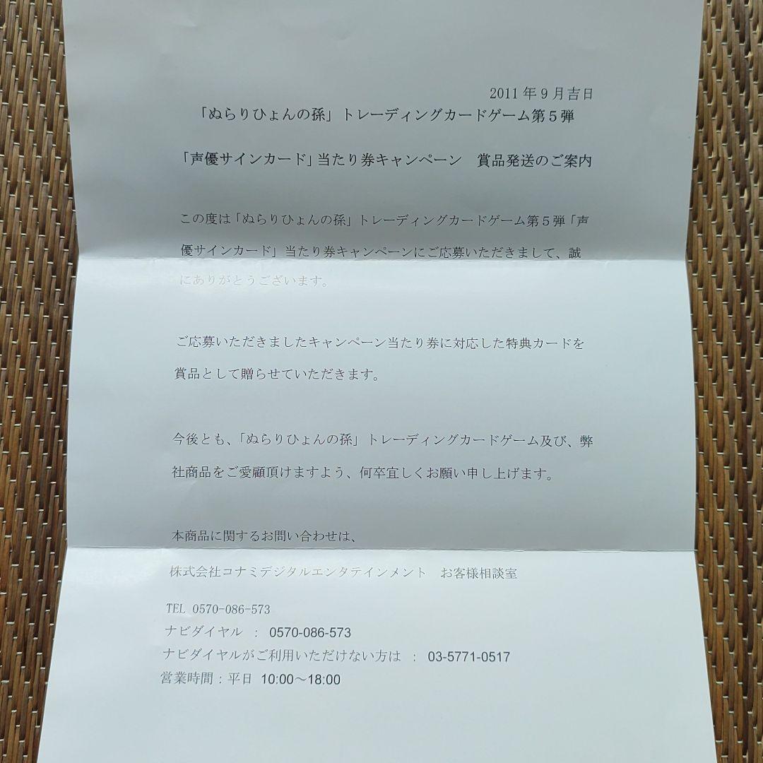 ぬらりひょんの孫　声優サインカード　家長カナ　平野綾