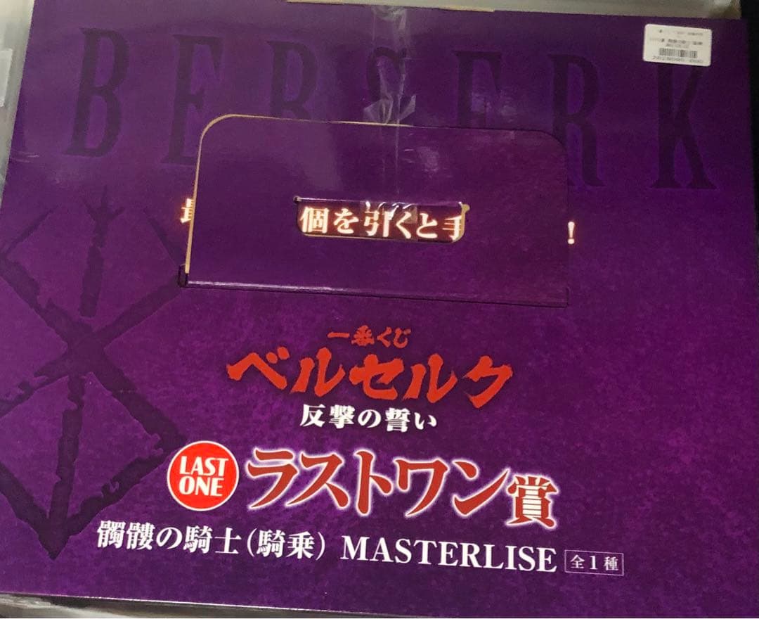 一番くじ 未開封ベルセルク ラストワン 髑髏の騎士 騎馬 フィギュア　おまけ付き