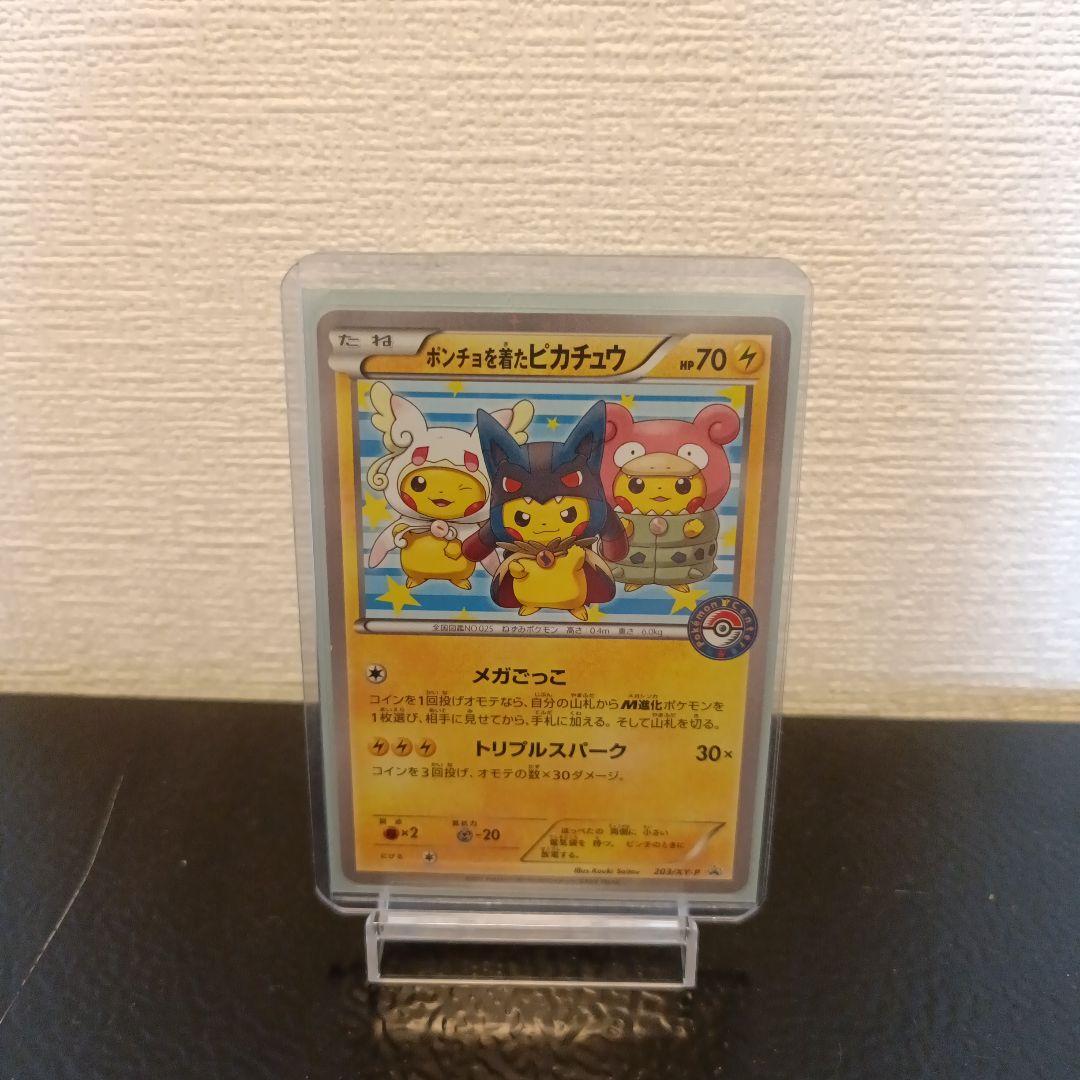 ポケモンカード ピカチュウ セット ポンチョを着たピカチュウ