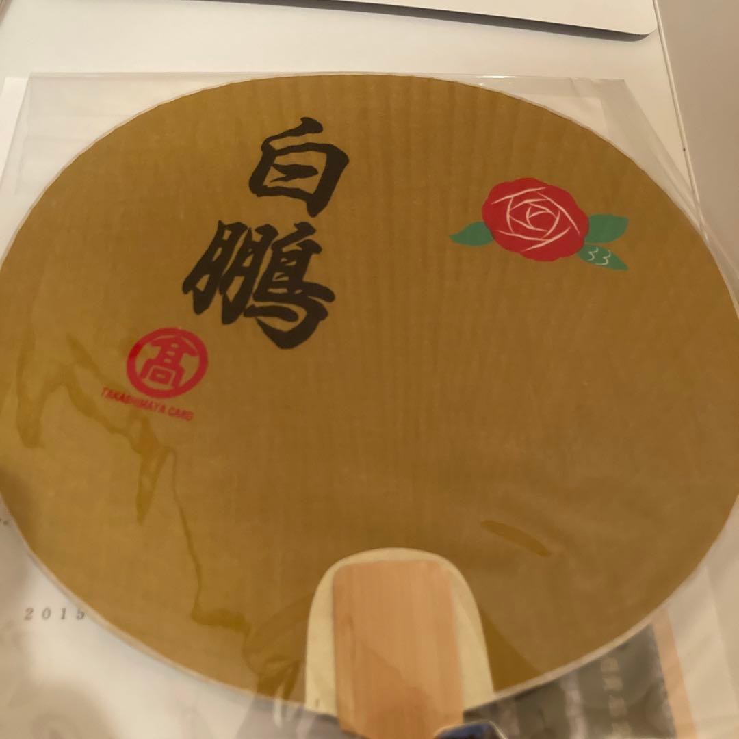 横綱　白鵬　うちわ　非売品