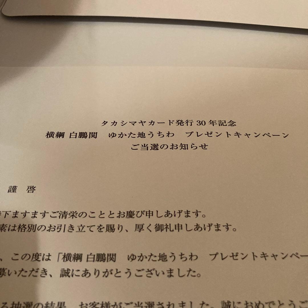 横綱　白鵬　うちわ　非売品