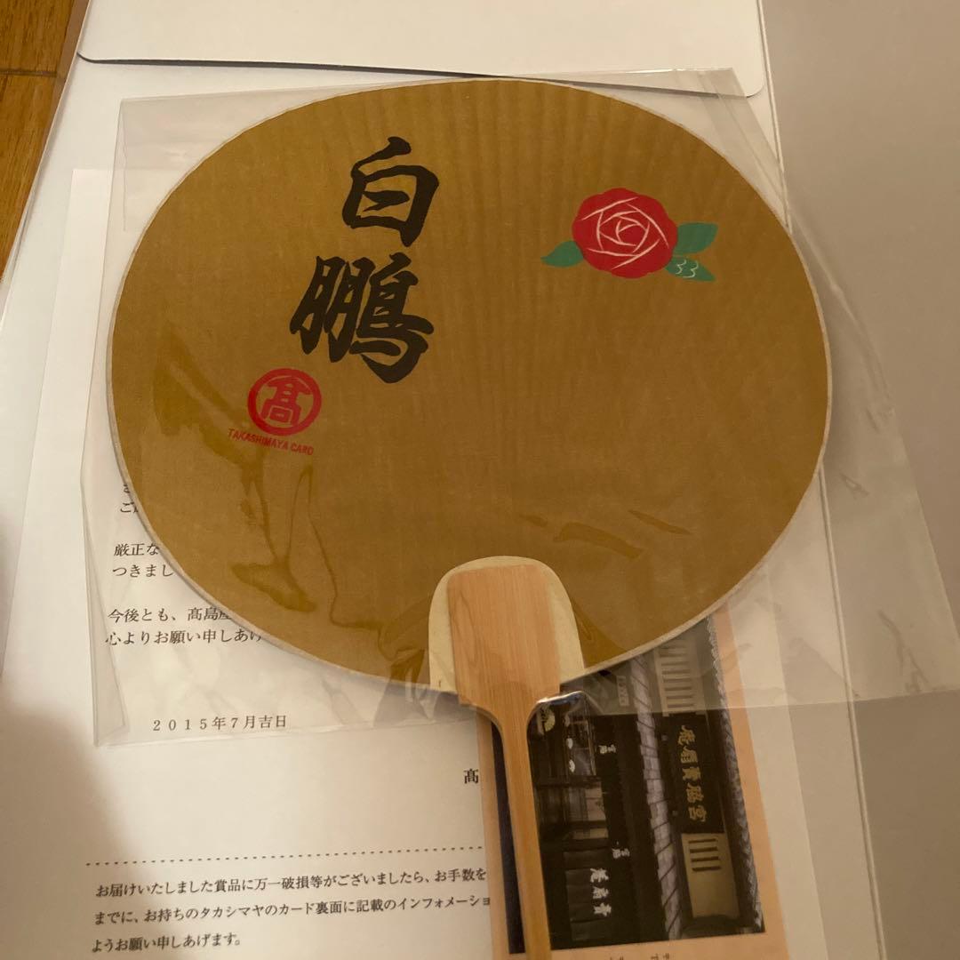 横綱　白鵬　うちわ　非売品