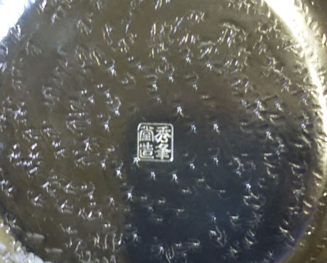 茶道具 銀瓶 湯沸 阿古陀型 銀メッキ 5合 秀峰堂 新品