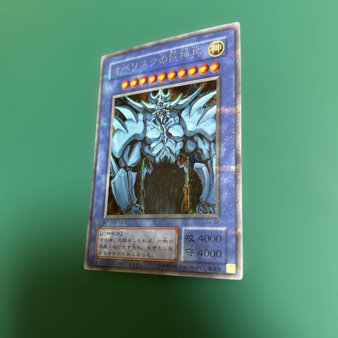 遊戯王OCG オベリスクの巨神兵 オシリスの天空竜 ラーの翼神竜