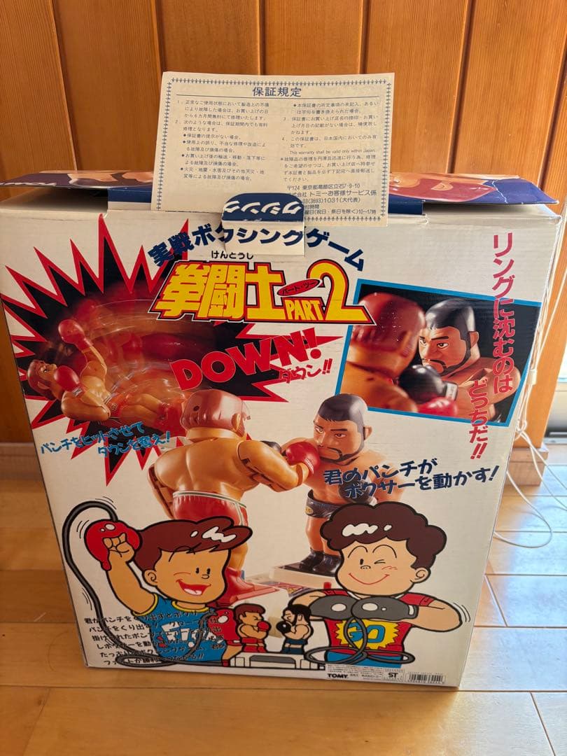 TOMY 拳闘士 PART2 ボクシングゲーム