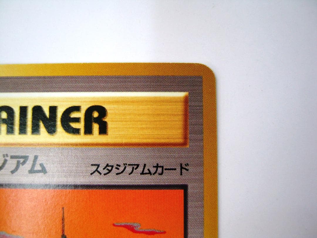 ポケモンカード 旧裏　非売品　限定プロモ　大会賞品　ラッキースタジアム　関西版