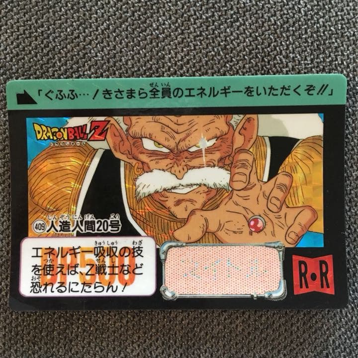 ドラゴンボールz カードダス プリズム キラキラ 人造人間セット