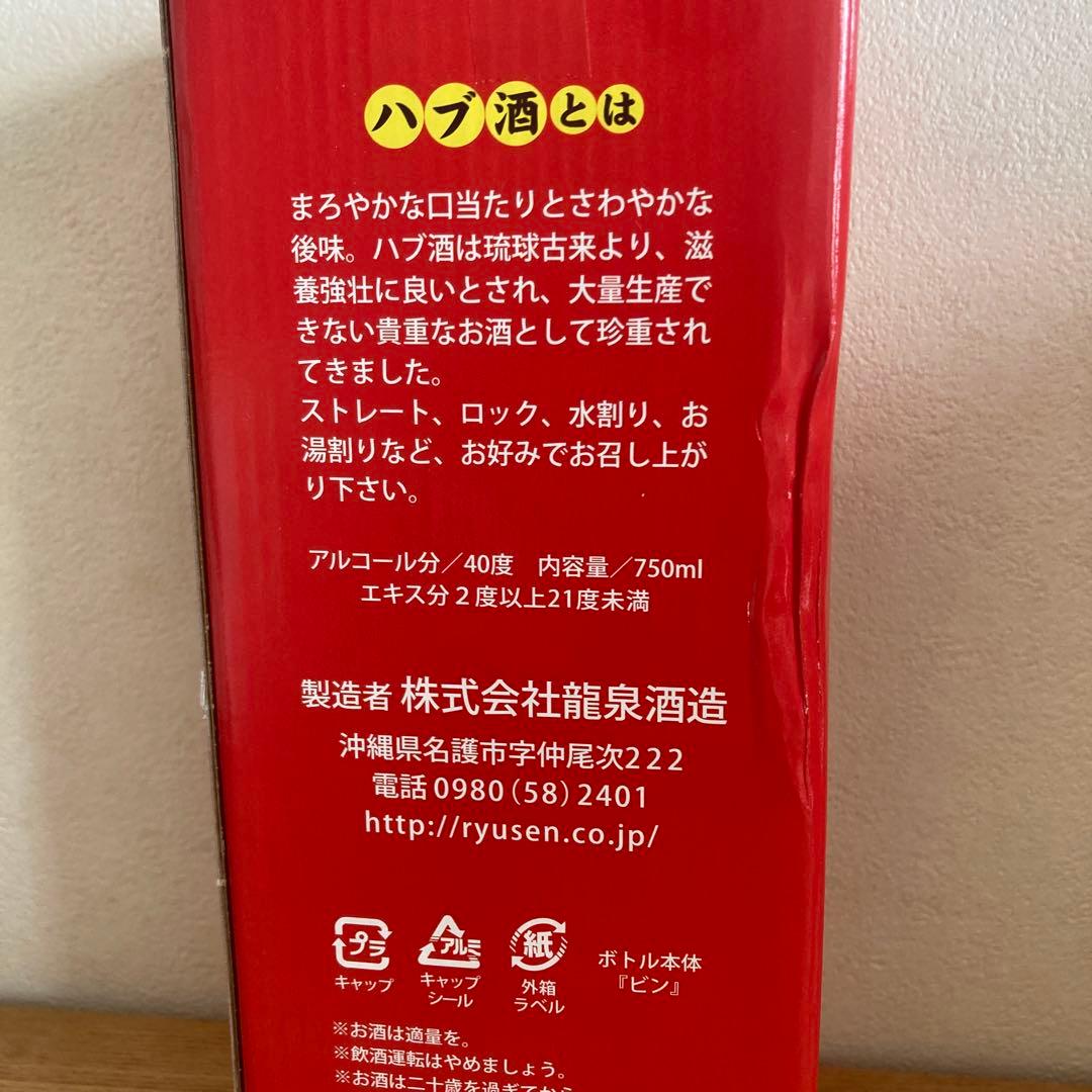 龍泉酒造ハブ酒リキュール750ml ハブ入り