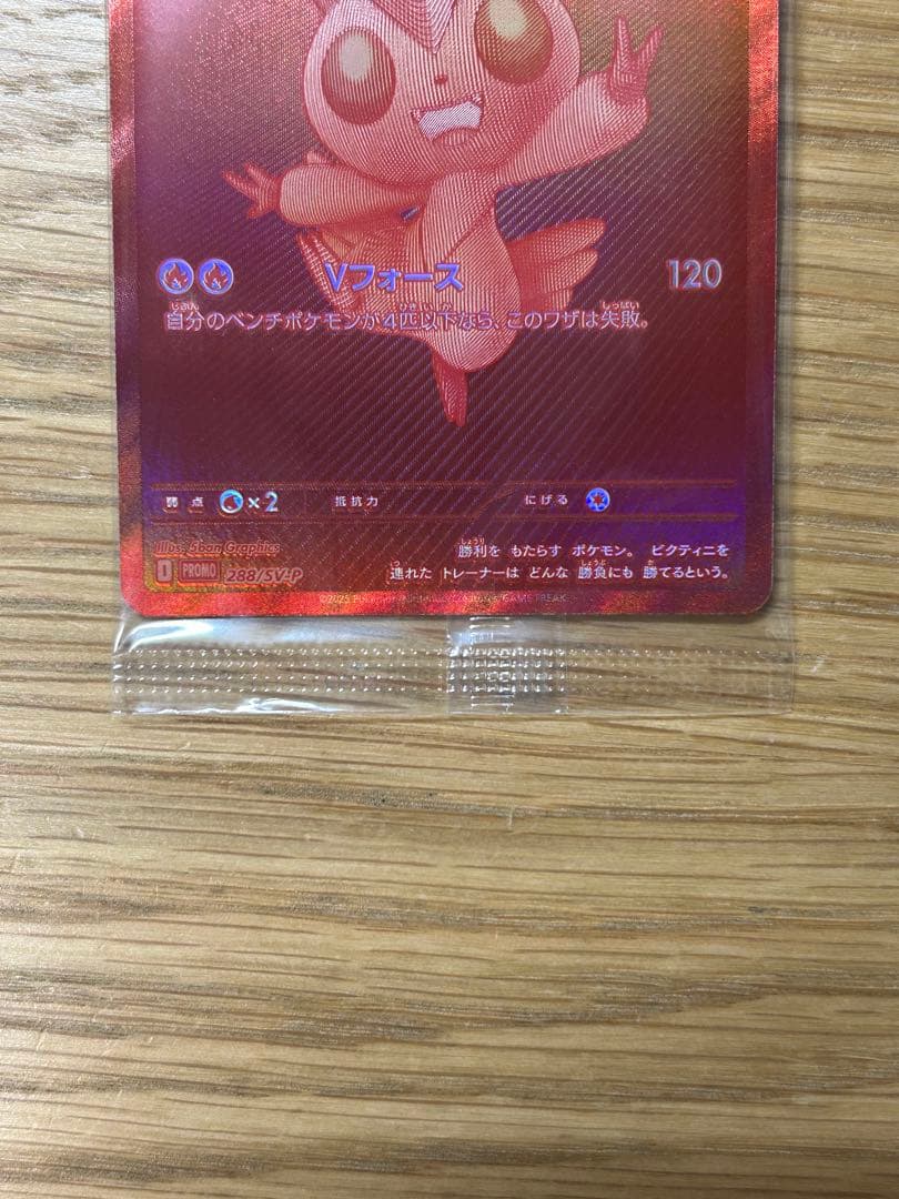 ビクティニ BWR プロモ(未開封)