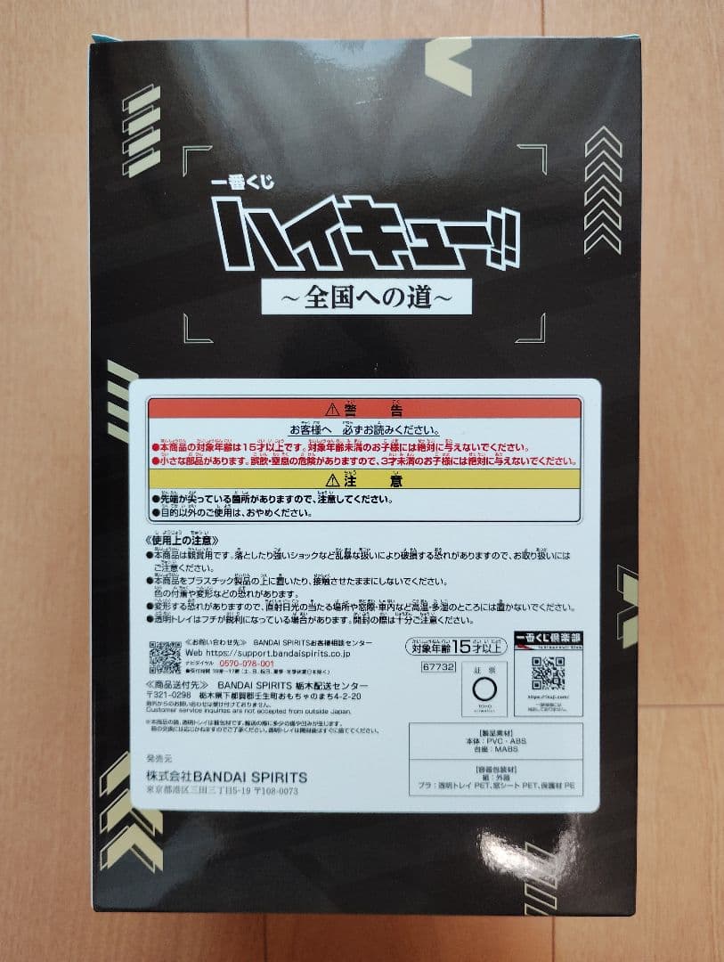 最安値【新品・未開封】一番くじ ハイキュー!! B賞 赤葦京治