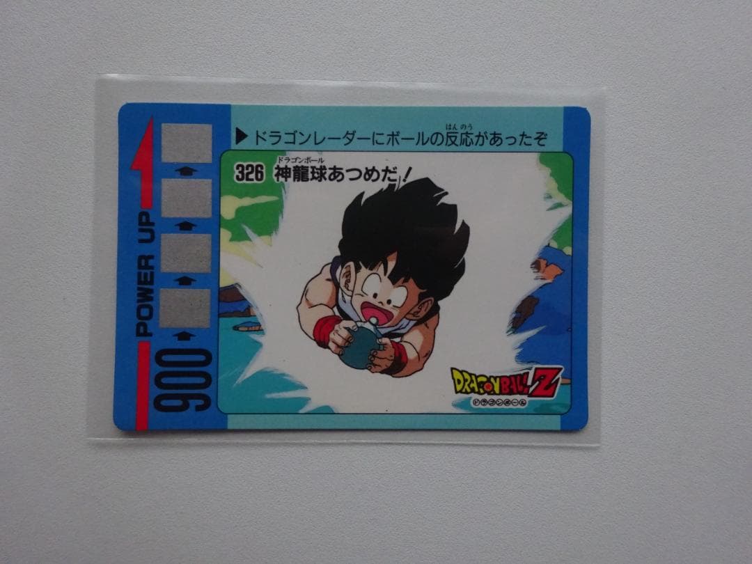 【パート8 未剥がし】ドラゴンボール 326 アマダ カードダス