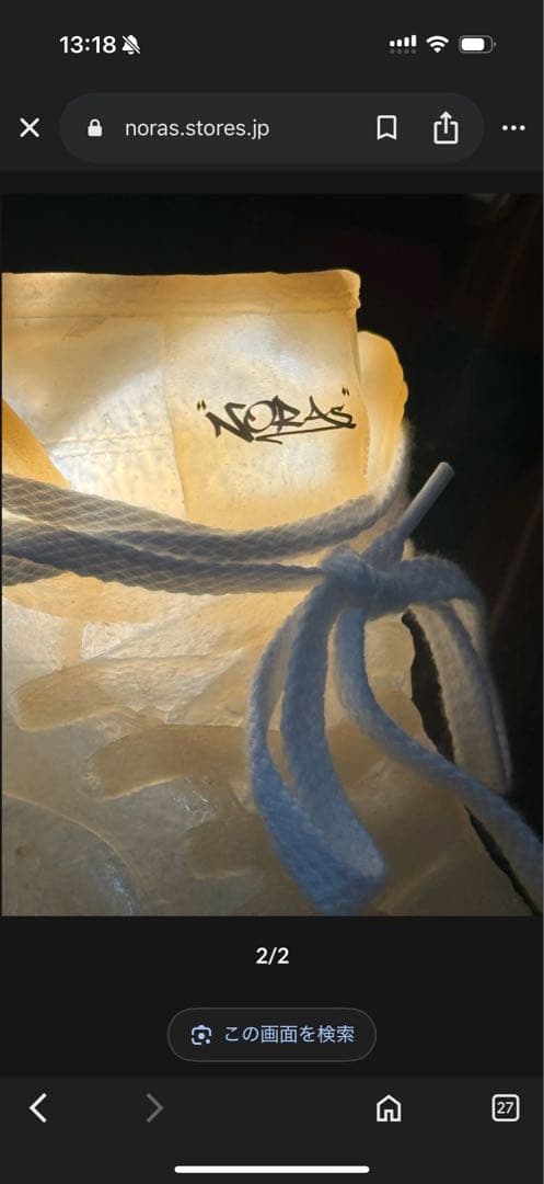 ライト・ランタン noras Shoefity lamp shade