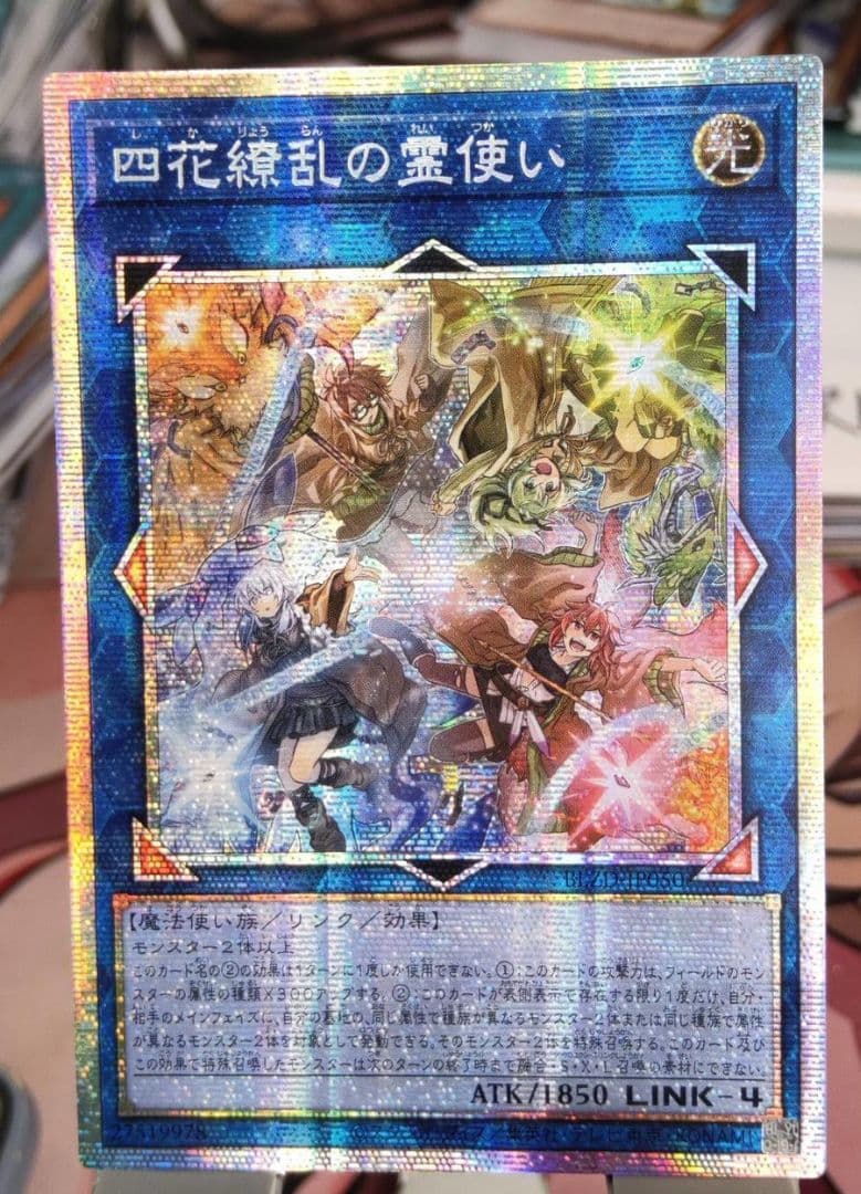 【アジア】遊戯王 四花繚乱の霊使い プリズマ プリシク アジア版 1枚